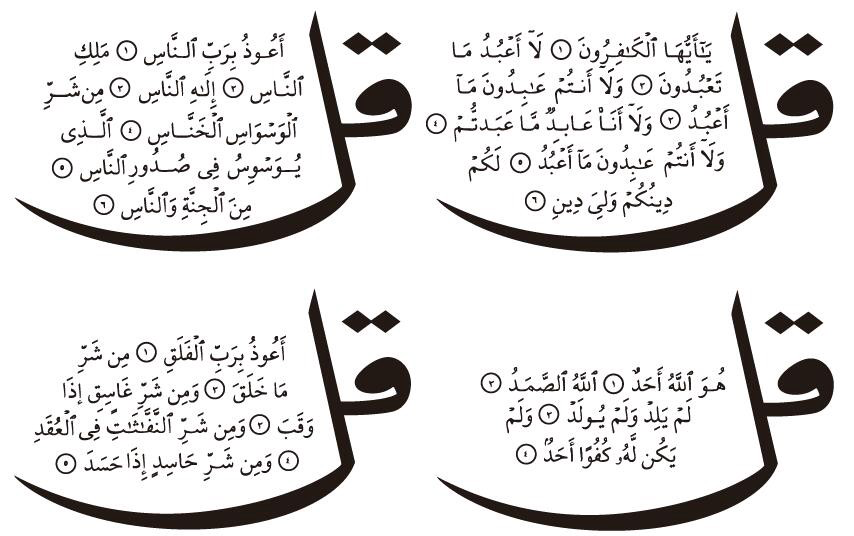 four qul in arabic pdf software